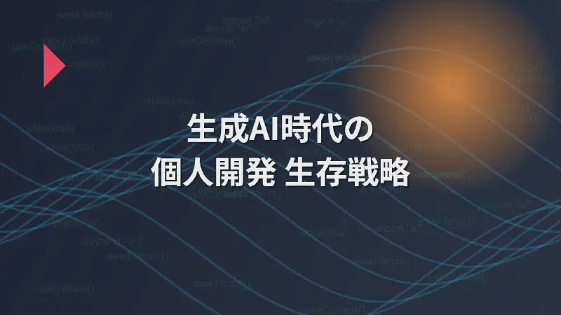 Featured image of post Participating in an AI-Allowed Contest & Survival Strategies for Solo Developers