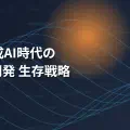 允许使用生成式AI的编程竞赛参赛记录及未来个人开发的生存战略