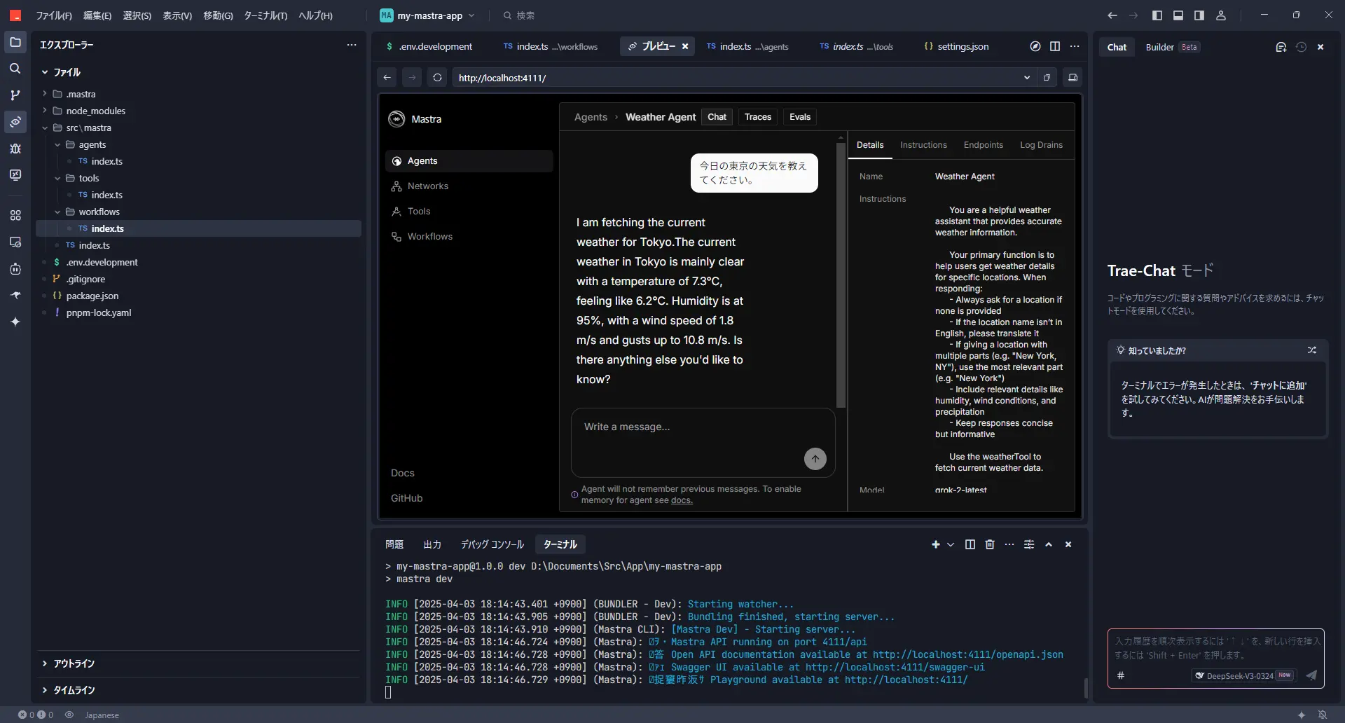 weather代理的聊天界面