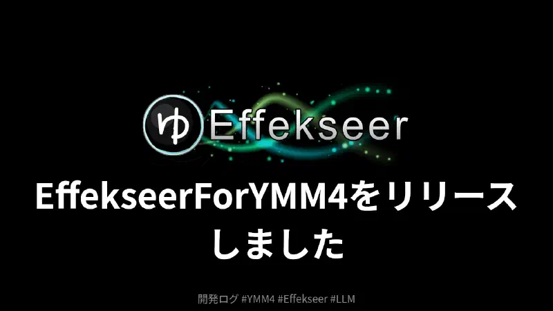 Featured image of post 发布 EffekseerForYMM4