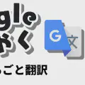【無料】電子書籍のPDFをまるごとGoogle翻訳！