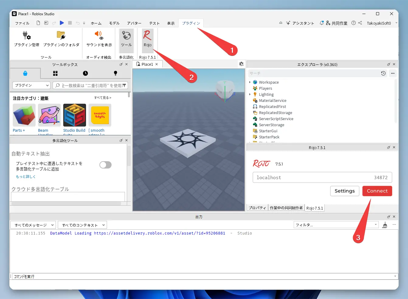 从Roblox Studio连接Rojo的方法