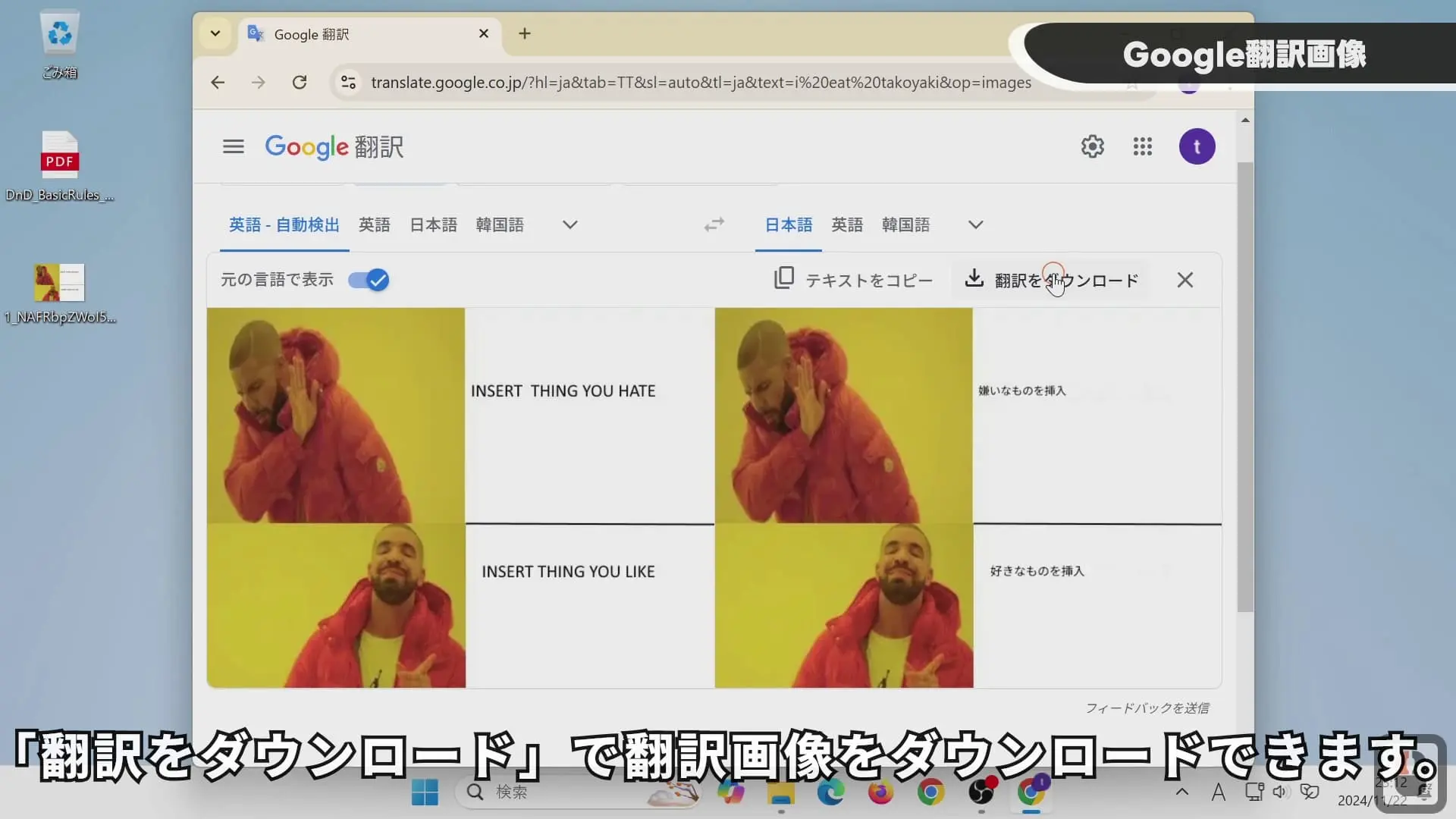 Google翻訳「画像」で翻訳