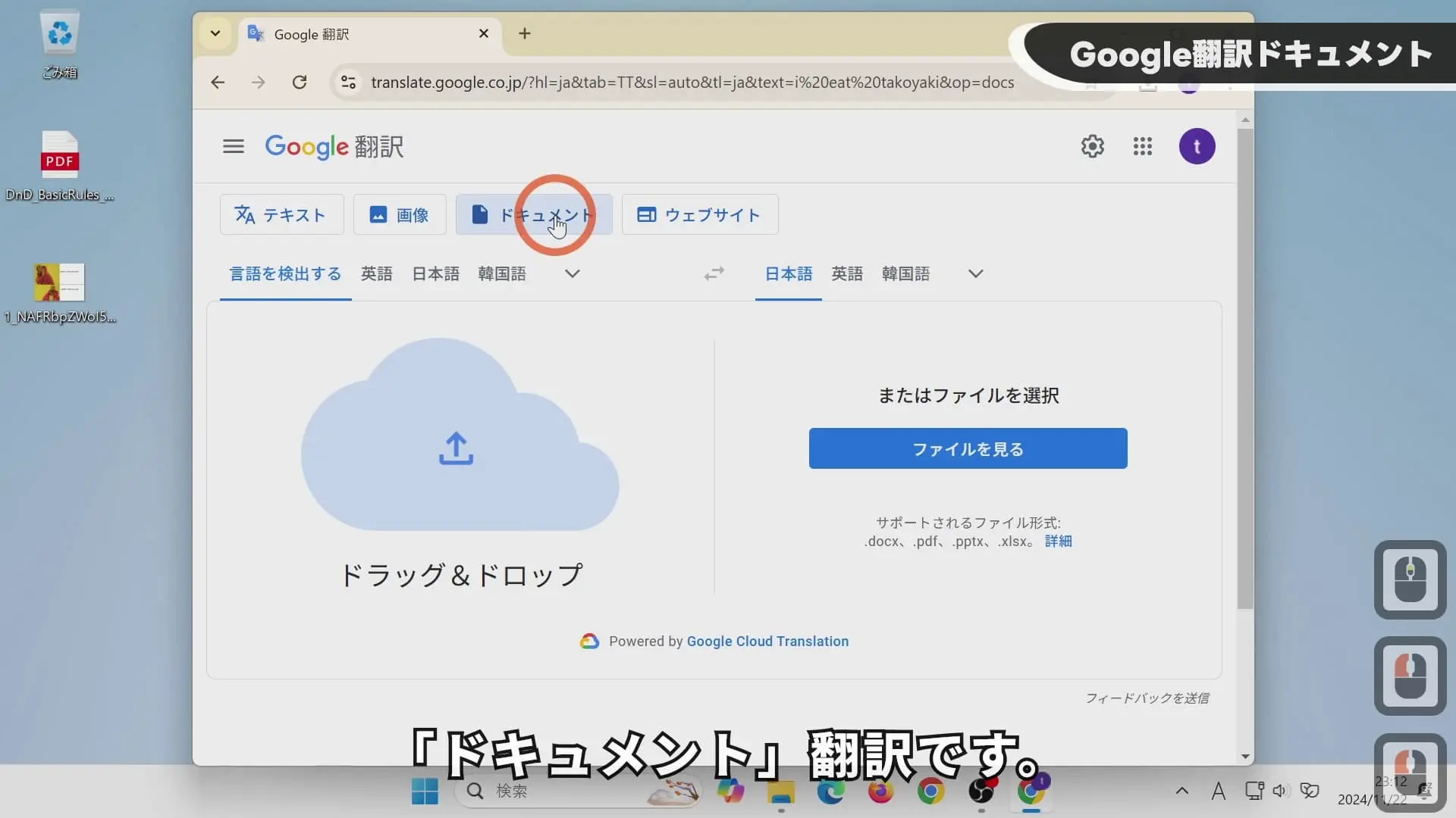 Google翻訳「ドキュメント」