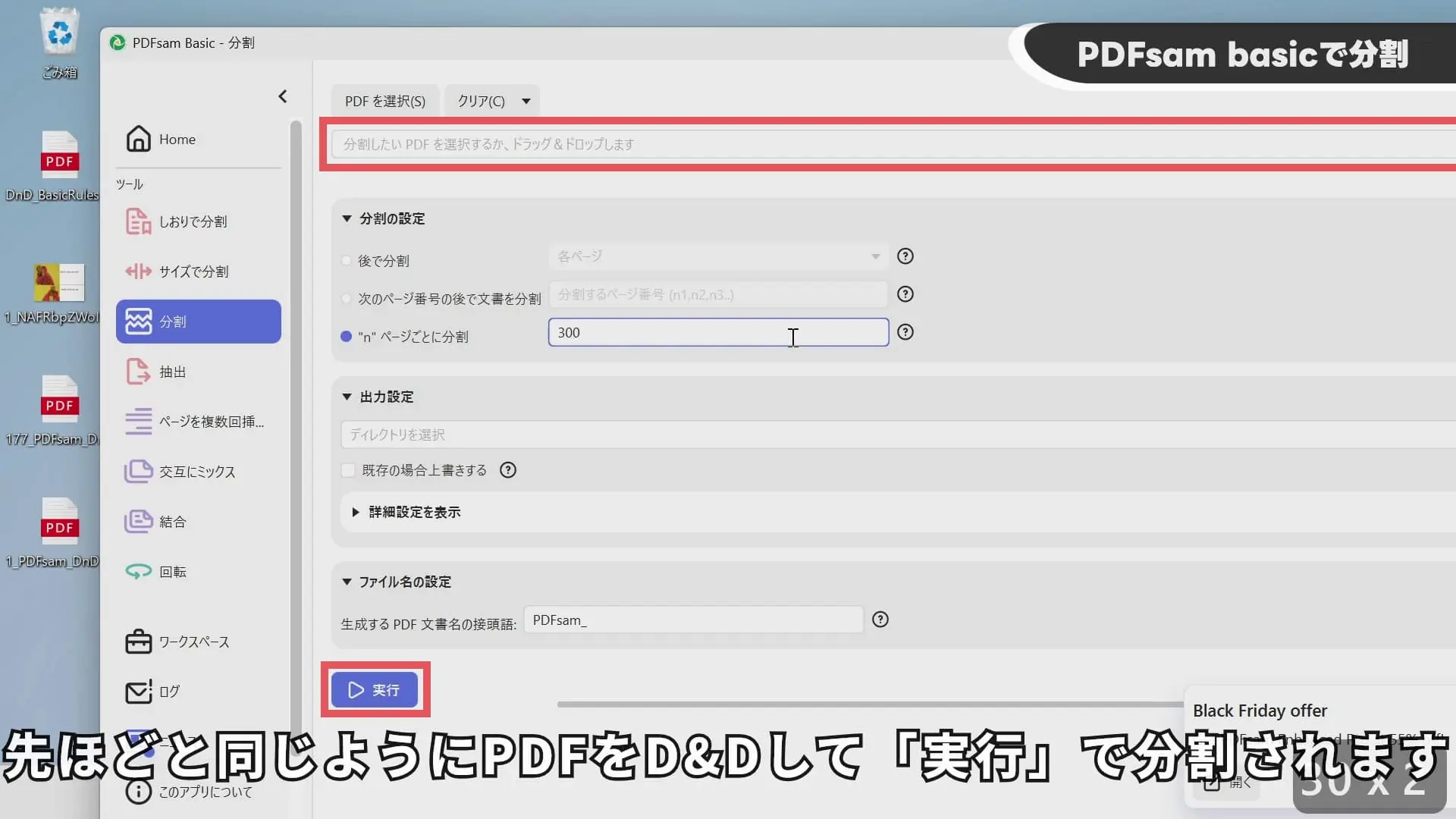 PDFsam Basicで分割