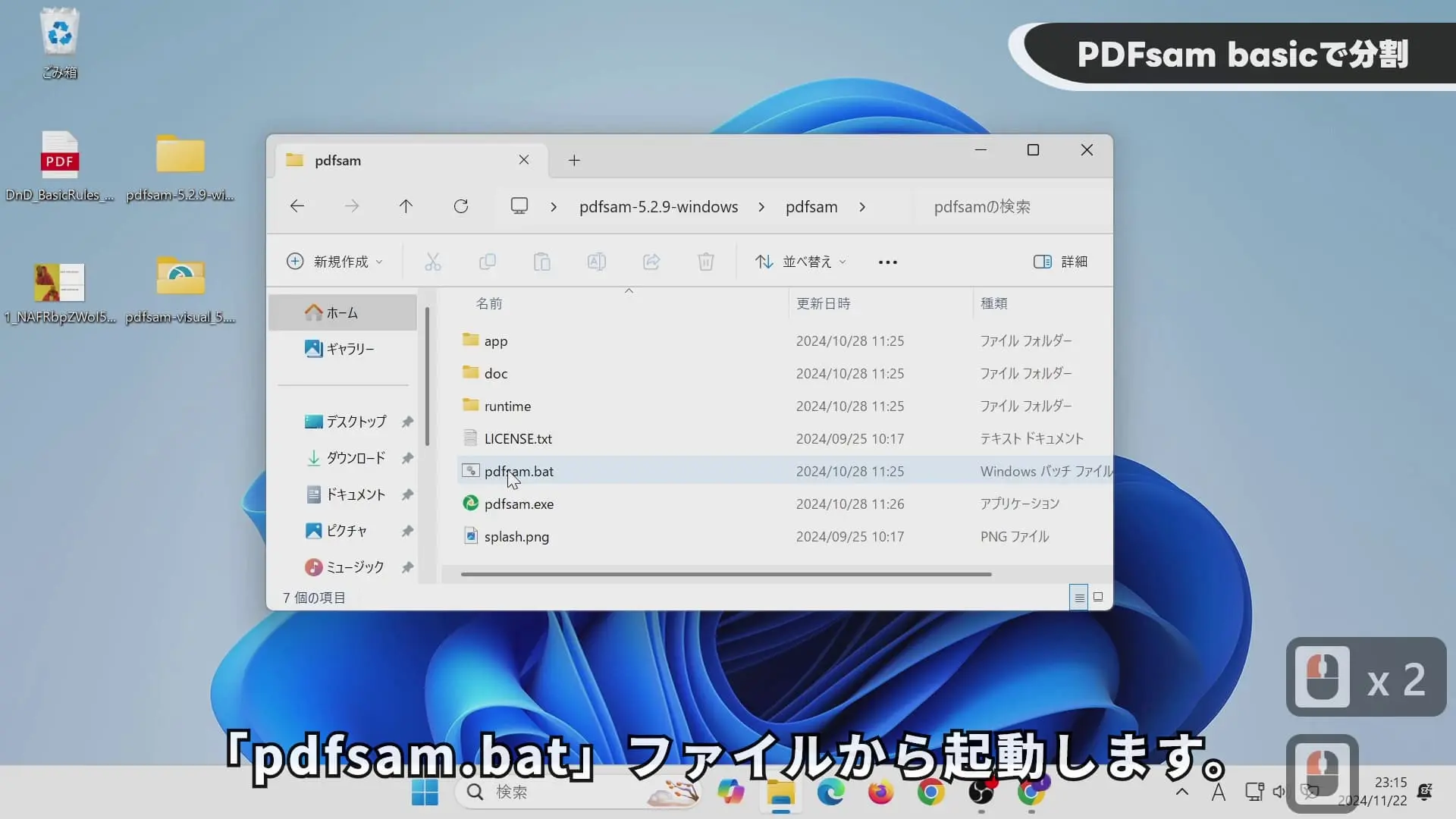 启动 PDFsam Basic