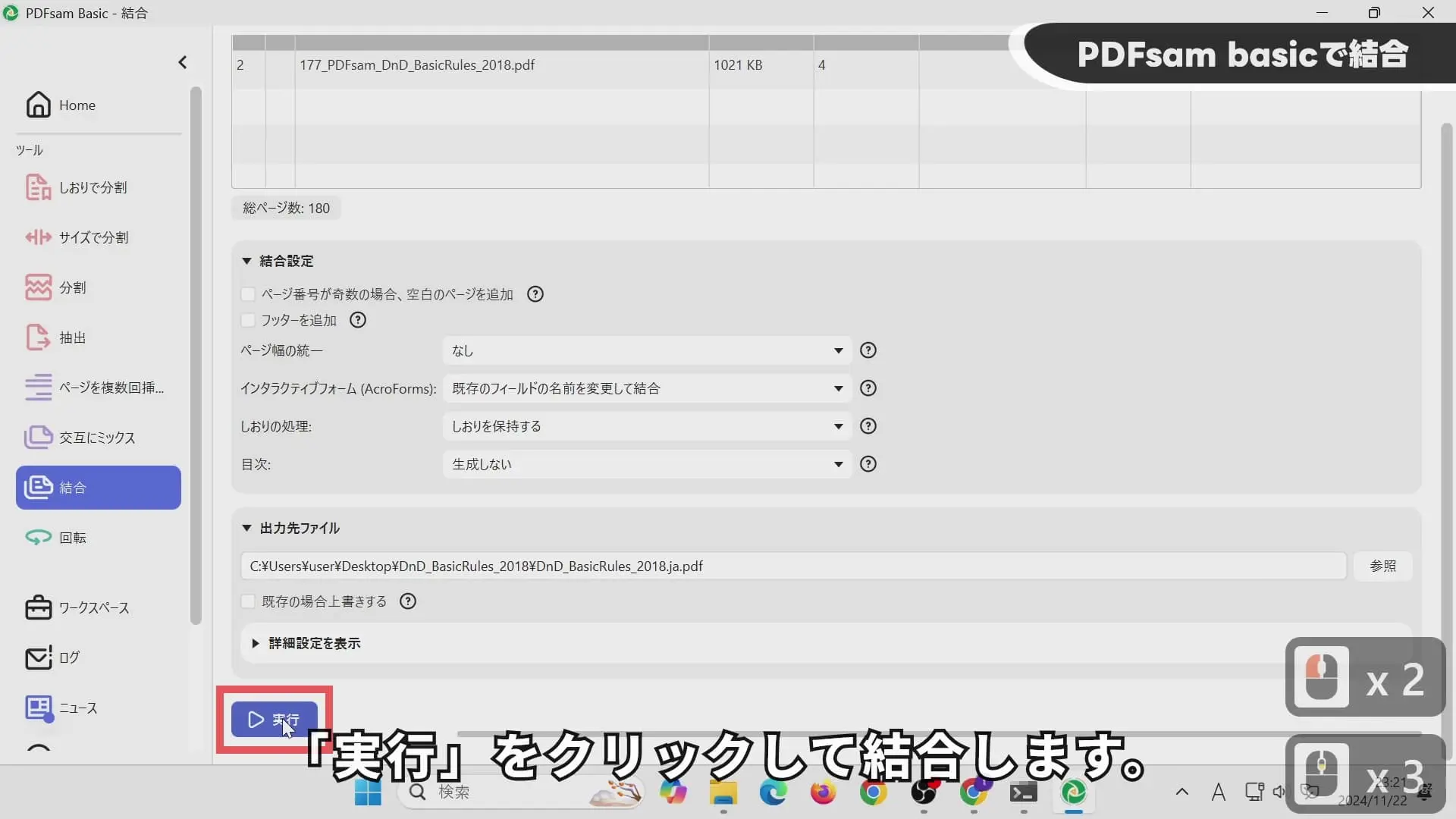 PDFsam Basicで結合２