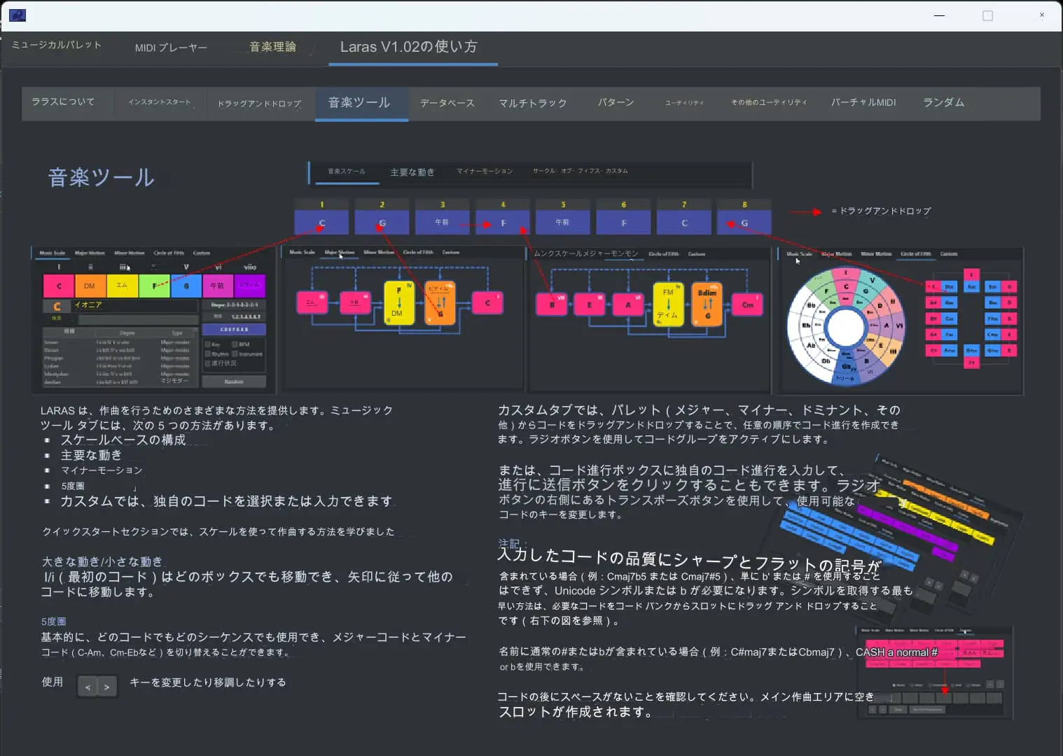 音楽ツール