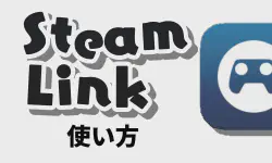 Featured image of post 【Steam Link】Minecraftをリモートプレイ！ノートPCでも快適プレイ