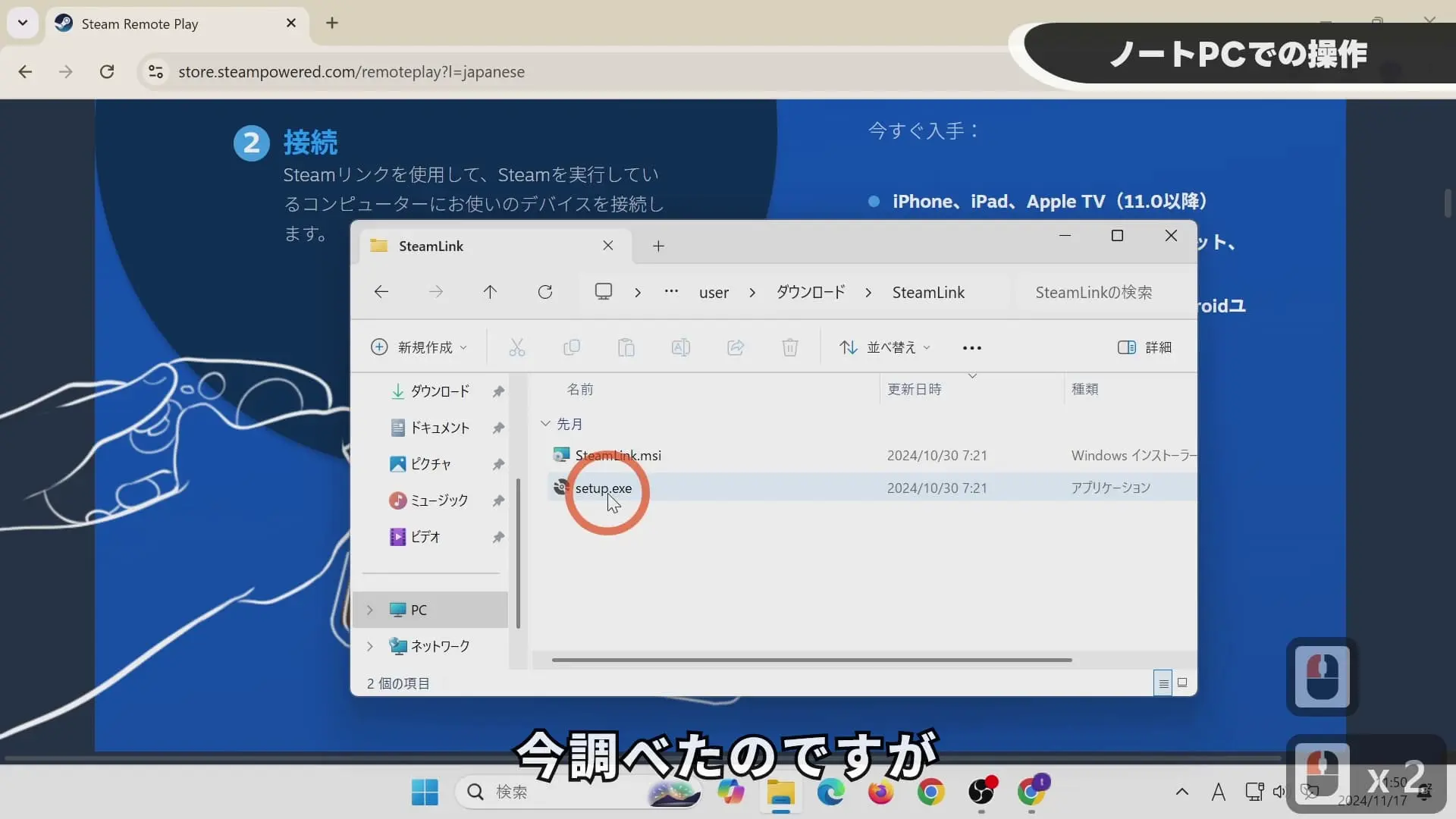 Steam Linkのインストールはsetup.exe