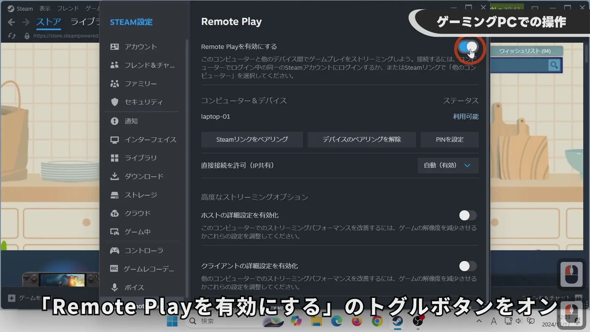 Steam LinkのRemote Playを有効にする