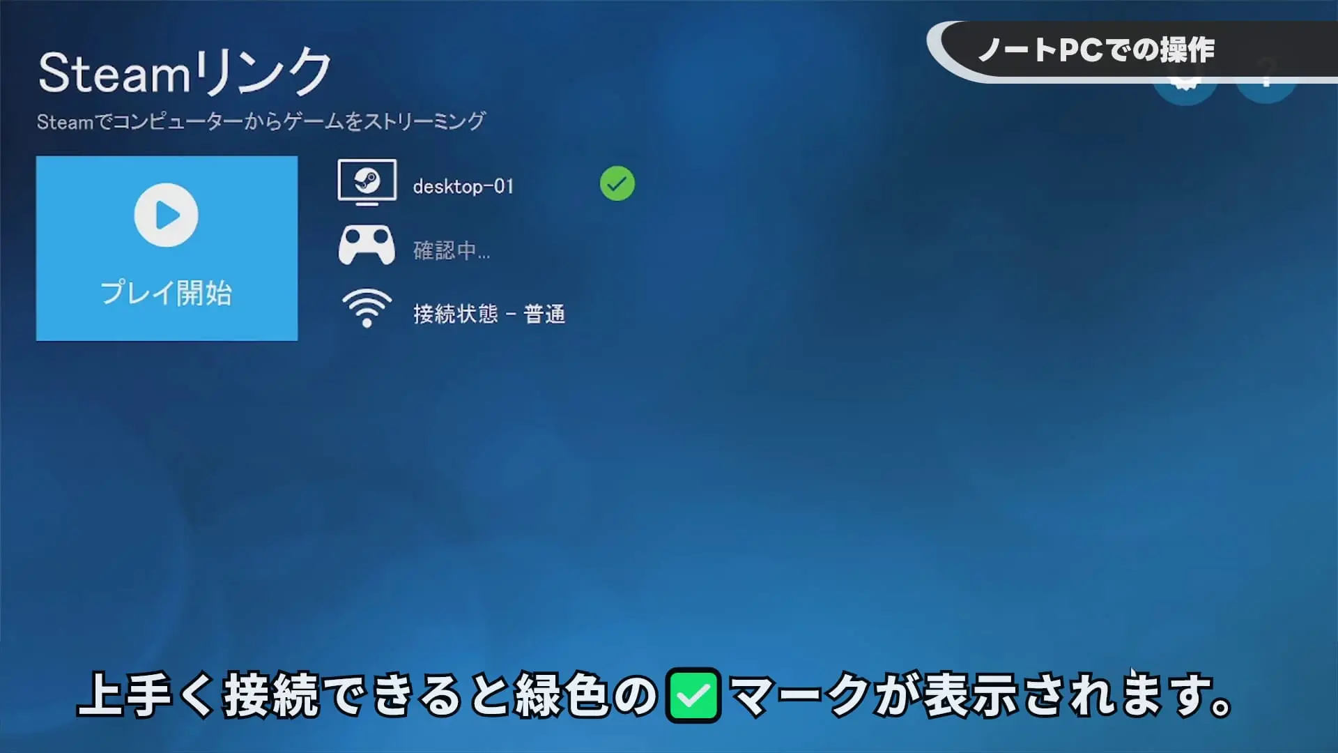 启动 Steam Link